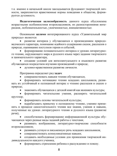 Чтение с увлечением 2 класс. Методическое пособие + CD-диск