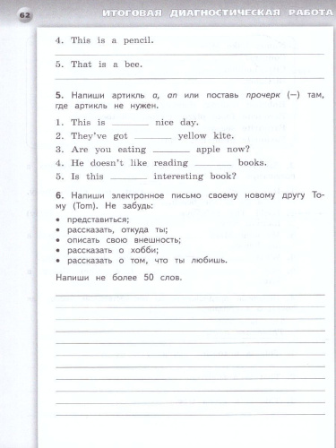 Английский язык 3 класс. Тетрадь-экзаменатор