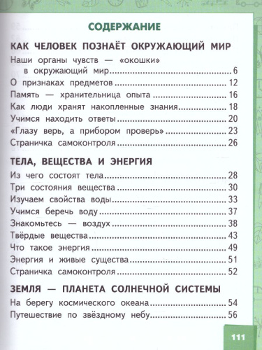 Окружающий мир 2 класс. Учебник в 2-х частях. Часть 1