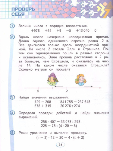 Математика 4 класс. Часть 2. ФГОС
