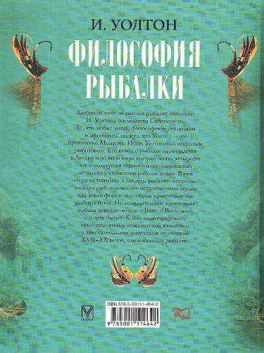 Философия рыбалки.