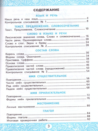 Русский язык 3 класс. Самостоятельная работа. УМК Канакина. ФГОС