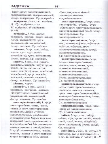 Словарь Русского языка орфографический 5-11 классы