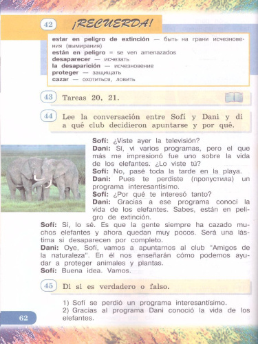 Испанский язык 4 класс. Учебник. В 2-х частях. Часть 2