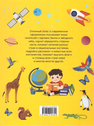 Атлас Мир и человек. Мой любимый географический атлас (желтый) (РОСМЭН)