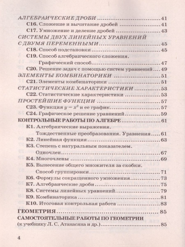 Алгебра и Геометрия 7 класс. Контрольные и самостоятельные работы. ФГОС