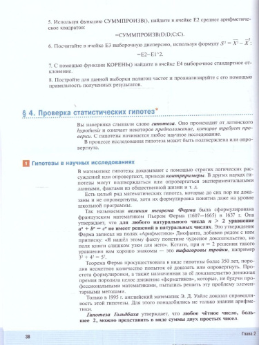 Математика. Вероятность и статистика 11 класс.