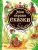 Мои первые сказки