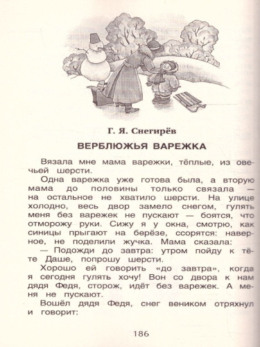 Хрестоматия для внеклассного чтения 2 класс