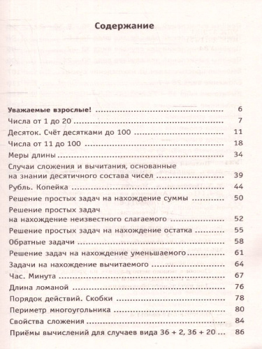 Полный курс математики 2 класс. Все типы заданий, все виды задач, примеров, неравенств, все контрольные работы все виды тестов