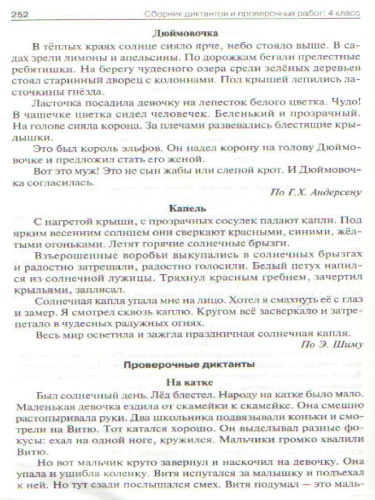 Сборник диктантов и проверочных работ по Русскому языку 2-4 класс. ФГОС