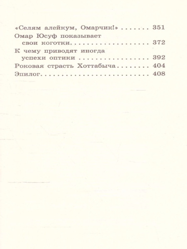 Старик Хоттабыч. Школьное чтение