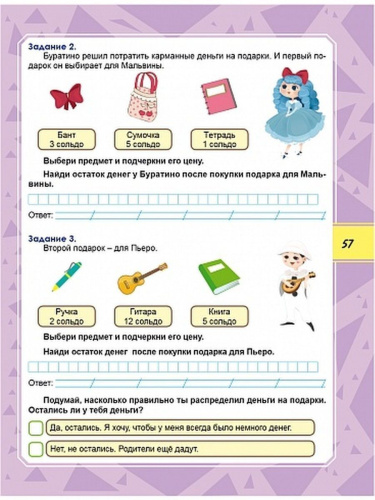 Набор из 10 шт Функциональная грамотность 1 класс. Тренажер для школьников