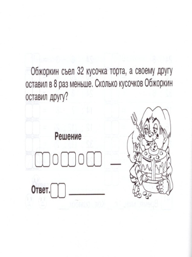 Математика 3 класс. Блиц-контроль навыков устного счета. 1-е полугодие
