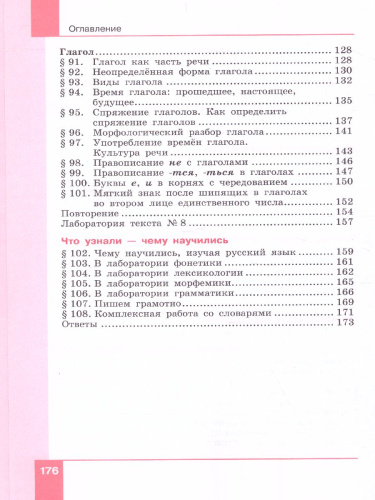 Русский язык 5 класс. Учебник в 2-х частях. Часть 2