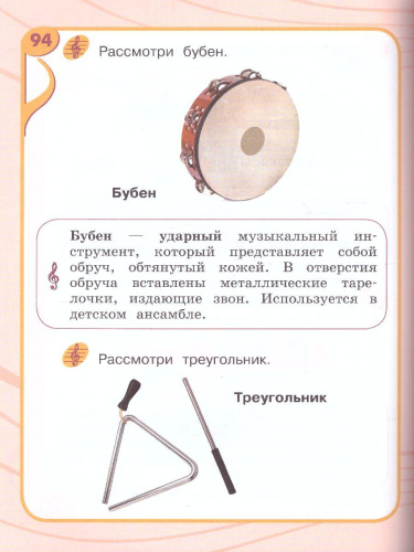 Музыка 1 класс (для обучающихся с интеллектуальными нарушениями). Учебное пособие