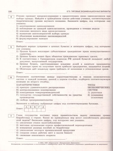 ЕГЭ-2024. Обществознание. Типовые экзаменационные варианты: 30 вариантов