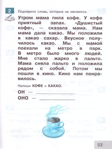 Тренажер по Чтению 1 класс. Букварный период. Формируем навыки чтения