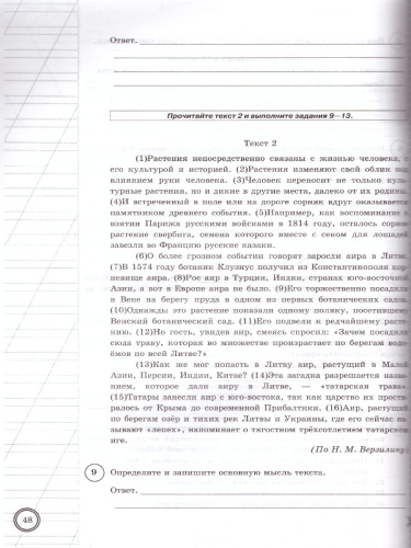 ВПР. Русский язык 6 класс. 10 вариантов. ФИОКО. Типовые задания. ФГОС
