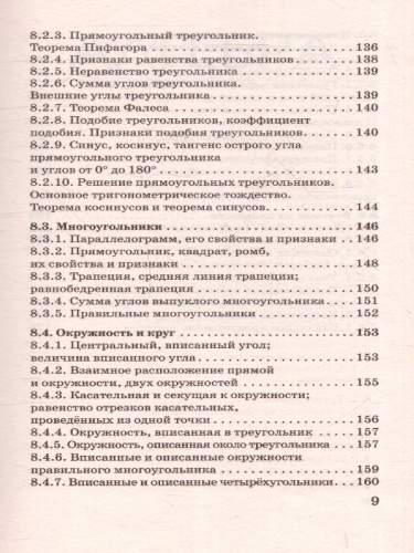 ОГЭ. Математика в таблицах и схемах 5-9 классы. Справочное пособие