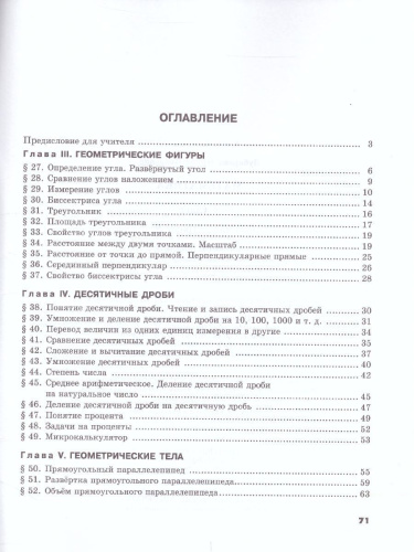Математика 5 класс. Рабочая тетрадь. Часть 2. ФГОС