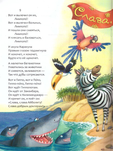 Айболит. Любимые сказки