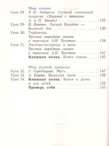 Литературное чтение 1 класс. Уроки слушания. Учебная хрестоматия. ФГОС