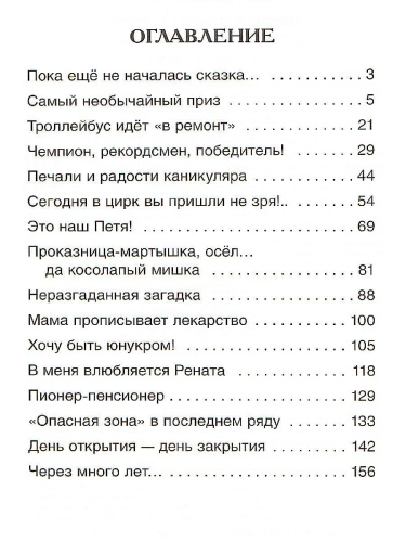 В стране вечных каникул