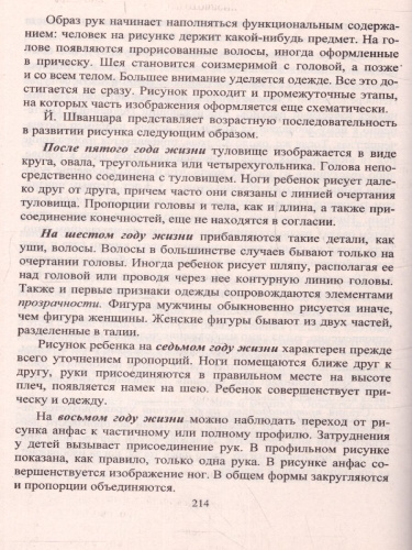 Психодиагностика детей в дошкольных организациях: тесты, методики, опросники