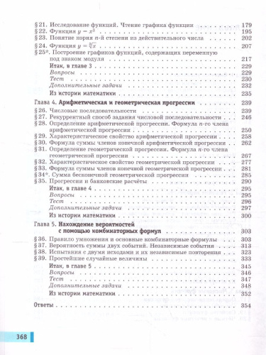Алгебра 9 класс. Учебник