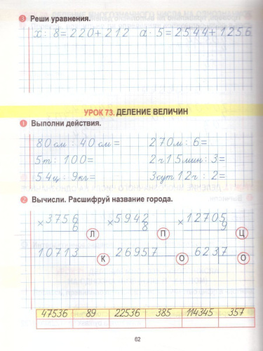 Математика 4 класс. Тетрадь для закрепления знаний