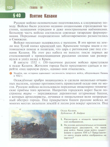 История. Военная история России 6-7 классы. Учебное пособие