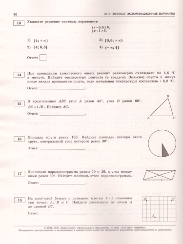 ОГЭ 2021. Математика. 10 вариантов