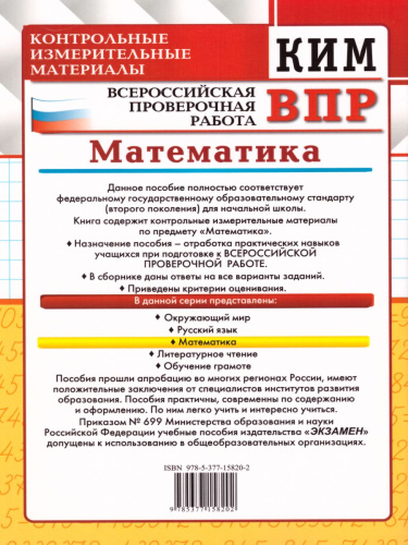 ВПР Математика 1 класс. Контрольные измерительные материалы. ФГОС