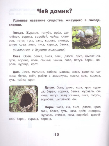 Учимся внимательно слушать задания
