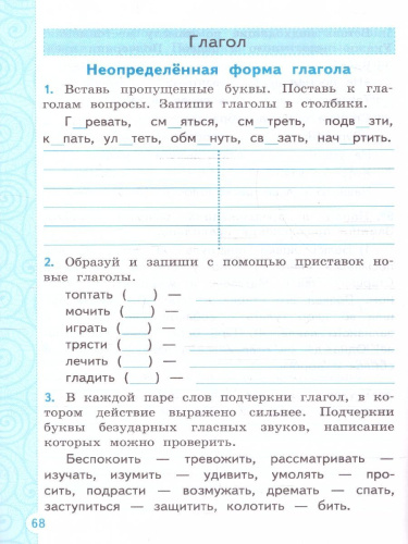 Тренажер по русскому языку 4 класс. ФГОС НОВЫЙ