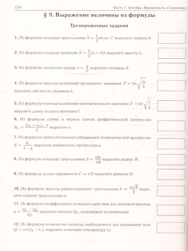 ОГЭ-2025. Математика. 9 класс. Тренажёр для подготовки к экзамену. Алгебра, геометрия