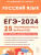 ЕГЭ-2024 Русский язык. Подготовка к ЕГЭ-2024. 25 тренировочных вариантов