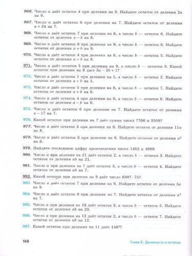 Математика. Алгебра 7 класс. Углублённый уровень. Учебное пособие