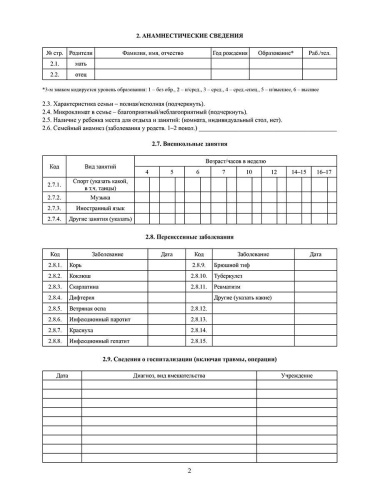 Медицинская карта ребенка (школьника) Форма 026/у-2000