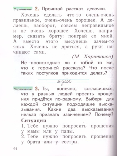 Русский язык 1 класс. Учебник. ФГОС