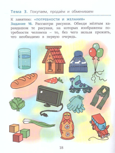 Занимательные финансы. Рабочая тетрадь: для дошкольников 5-6 лет.(Вита)