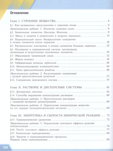 Химия 11 класс. Углублённое изучение. Учебное пособие