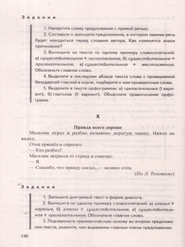 Русский язык 6 класс. Диктанты и изложения. ФГОС Новый