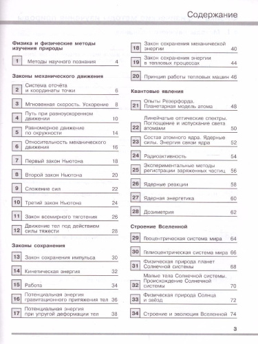 Физика 9 класс. Рабочая тетрадь