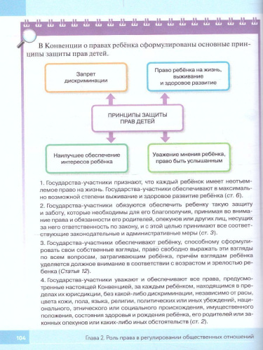 Обществознание 7 класс. Учебник