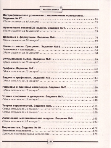 Математика ЕГЭ 10-11 классы. Базовый уровень. Подготовка за 15 минут