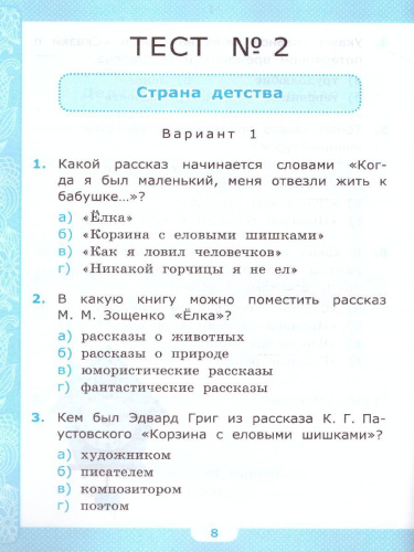 Литературное чтение 4 класс. Тесты. К учебнику Л. Ф. Климановой. Часть 2. ФГОС