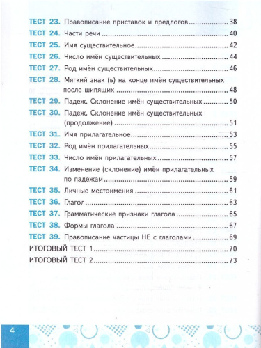 Русский язык 3 класс. Тесты к учебнику В. П. Канакиной