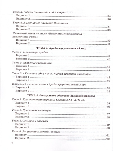История средних веков 6 класс. Рабочая тетрадь. ФГОС